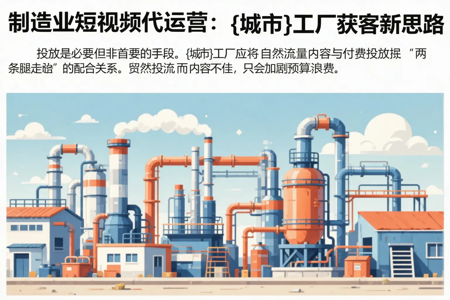 制造业短视频代运营:霍山工厂获客新思路